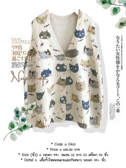 เสื้อกั๊กไหมพรมลายแมวกันหนาว รอบอก 44+ นิ้ว
