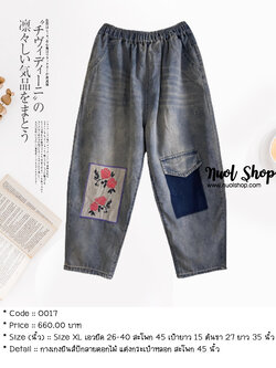 กางเกงยีนส์ปักลายดอกไม้ แต่งกระเป๋าหลอก สะโพก 45 นิ้ว