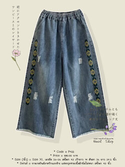 กางเกงยีนส์ลายปักแถบข้าง แต่งกรุยชายเนื้อผ้านิ่มไม่หนา สะโพก 43 นิ้ว