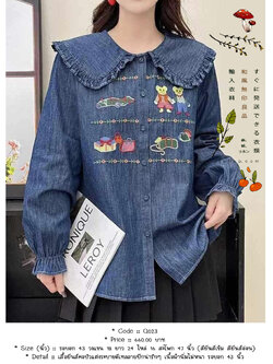 เสื้อยีนส์คอบัวแต่งระบายดีเทลลายปักน่ารักๆ เนื้อผ้านิ่มไม่หนา รอบอก 43 นิ้ว