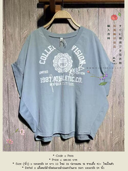 เสื้อคอวีผ้ายืดต่อลายผ้าร่มสกรีนลาย 9am รอบอกถึง 54 นิ้ว