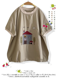 เสื้อผ้าฝ้ายปักลายบ้านต้นไม้ ชายเสื้อรูดปรับได้ รอบอกฟรีถึง 48 นิ้ว