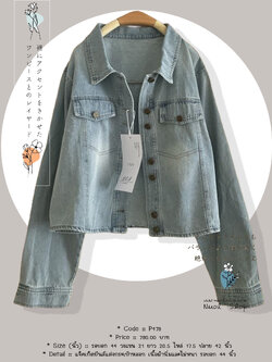 แจ็คเก็ตยีนส์แต่งกระเป๋าหลอก เนื้อผ้านิ่มและไม่หนา รอบอก 44 นิ้ว