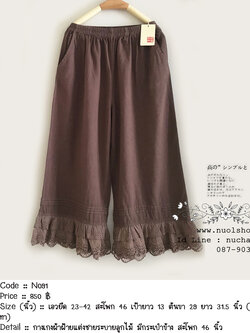 กางเกงผ้าฝ้ายแต่งชายระบายลูกไม้ มีกระเป๋าข้าง สะโพก 46 นิ้ว