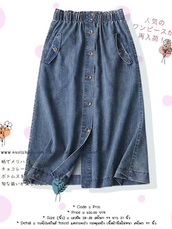 กระโปรงยีนส์ tencel แต่งกระเป๋า กระดุมจริง เนื้อผ้านิ่มไม่หนา สะโพก 44 นิ้ว