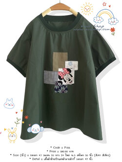 เสื้อผ้าฝ้ายปักแต่งผ้าลายมิกกี้ รอบอก 47 นิ้ว