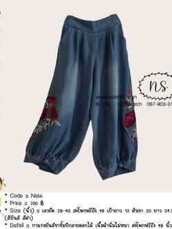 กางเกงยีนส์ขาจั๊มปักลายดอกไม้ เนื้อผ้านิ่มไม่หนา สะโพกฟรีถึง 48 นิ้ว