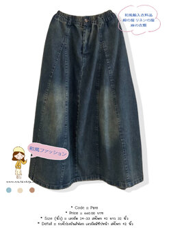 กระโปรงยีนส์ฟอก เอวยืดมีซิปหน้า สะโพก 42 นิ้ว