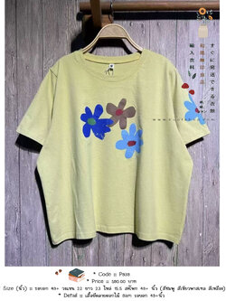 เสื้อยืดลายดอกไม้ 9am รอบอก 49+นิ้ว