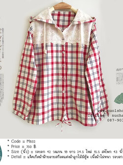 แจ็คเก็ตผ้าฝ้ายลายสก็อตแต่งผ้าลูกไม้มีฮู้ด มีกระเป๋าข้าง เนื้อผ้าไม่หนา รอบอก 42 นิ้ว