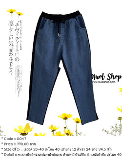 กางเกงยีนส์ทรงเดฟแต่งผ้าต่อลาย ด้านหน้ายีนส์ยืด ด้านหลังผ้ายืด สะโพก 40 นิ้ว