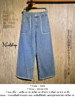 กางเกงยีนส์ขากระบอก 9am เอวยืดมีซิปหน้า แต่งกรุยชายปลายขา สะโพก 42 นิ้ว