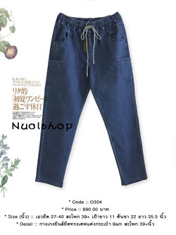 กางเกงยีนส์ยืดทรงเดฟแต่งกระเป๋า 9am สะโพก 39+นิ้ว