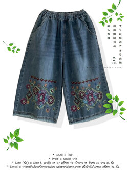 กางเกงยีนส์ลายปักขาสามส่วน แต่งชายปล่อยกรุยชาย เนื้อผ้านิ่มไม่หนา สะโพก 42 นิ้ว