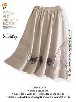 กระโปรงผ้าฝ้ายลายปักแต่งลูกไม้ มีกระเป๋าข้าง สะโพกฟรีถึง 52 นิ้ว