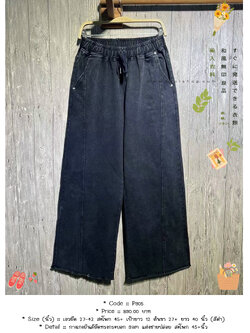 กางเกงยีนส์ยืดทรงกระบอก 9am แต่งชายปล่อย สะโพก 45+นิ้ว