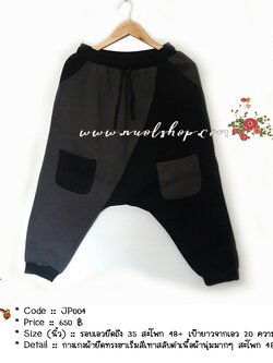 กางเกงผ้ายืดทรงฮาเร็มสีเทาสลับดำเนื้อผ้านุ่มมากๆ สะโพก 48+ นิ้ว