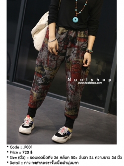 กางเกงลำลองขาจั๊มเนื้อผ้านุ่มมาก