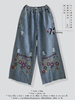 กางเกงยีนส์ลายปักแต่งกรุยชาย เนื้อผ้านิ่มไม่หนา สะโพก 43 นิ้ว
