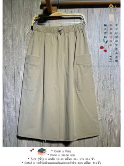 กระโปรงผ้าคอตตอนยืดแต่งกระเป๋าข้าง 9am สะโพก 42+นิ้ว