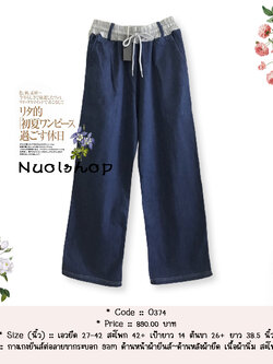 กางเกงยีนส์ต่อลายขากระบอก 9am ด้านหน้าผ้ายีนส์~ด้านหลังผ้ายืด เนื้อผ้านิ่ม สะโพก 42+นิ้ว