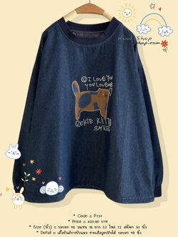 เสื้อยีนส์บางปักแมว ชายเสือรูดปรับได้ รอบอก 48 นิ้ว