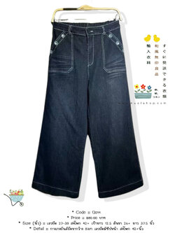 กางเกงยีนส์ยืดขากว้าง 9am เอวยืดมีซิปหน้า สะโพก 42+นิ้ว