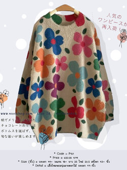 เสื้อไหมพรมนุ่มลายดอกไม้ รอบอก 44+นิ้ว