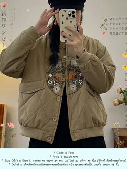 แจ็คเก็ตกันนวมผ้าคอตตอนลายปักแต่งกระเป๋า บุนวมบางด้านใน เอวจั๊ม รอบอก 48 นิ้ว