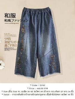 กางเกงยีนส์ขากว้างลายปักแต่งกรุยชาย เนื้อผ้านิ่มไม่หนา สะโพก 44 นิ้ว
