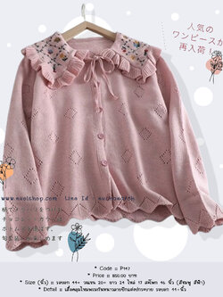 เสื้อคลุมไหมพรมกันหนาวลายปักแต่งปกระบาย รอบอก 44+นิ้ว