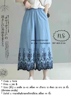 กางเกงยีนส์บางลายปักขาสี่ส่วน สะโพก 44 นิ้ว