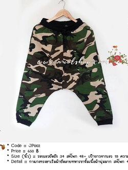 กางเกงทรงฮาเร็มผ้ายืดลายทหารขาจั๊มเนื้อผ้านุ่มมาก สะโพก 48+ นิ้ว