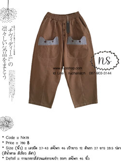 กางเกงขาสี่ส่วนแต่งกระเป๋า 9am สะโพก 46 นิ้ว