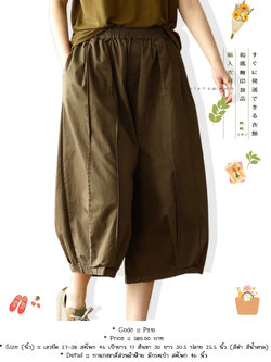 กางเกงขาสี่ส่วนผ้าฝ้าย มีกระเป๋า สะโพก 46 นิ้ว