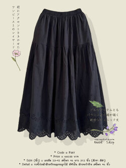 กระโปรงผ้าฝ้ายปักฉลุลายลูกไม้ มีซับใน มีกระเป๋าข้าง สะโพก 46 นิ้ว