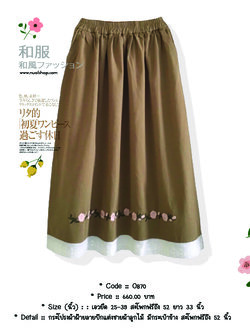 กระโปรงผ้าฝ้ายลายปักแต่งชายผ้าลูกไม้ มีกระเป๋าข้าง สะโพกฟรีถึง 52 นิ้ว