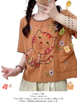 เสื้อผ้าฝ้ายลายปักแต่งกระเป๋า รอบอก 41 นิ้ว