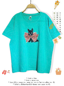 เสื้อยืดสกรีนลายโบว์~น้องหมา 9am รอบอก 42+นิ้ว