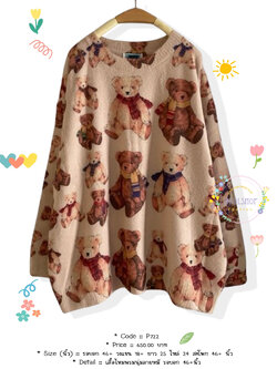 เสื้อไหมพรมนุ่มลายหมี รอบอก 46+นิ้ว