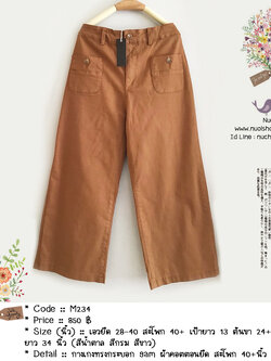 กางเกงทรงกระบอกแต่งกระเป๋าหน้า 9am ผ้าคอตตอนยืด สะโพก 40+นิ้ว