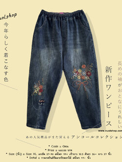 กางเกงยีนส์ยืดลายปักดอกไม้ สะโพก 44+ นิ้ว