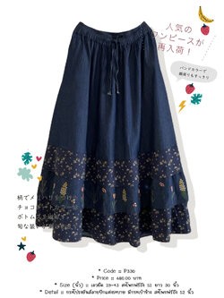 กระโปรงยีนส์ลายปักแต่งระบาย มีกระเป๋าข้าง สะโพกฟรีถึง 52 นิ้ว