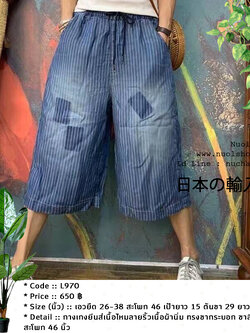 กางเกงยีนส์เนื้อไหมลายริ้วเนื้อผ้านิ่ม ทรงขากระบอก ขาสี่ส่วน สะโพก 46 นิ้ว