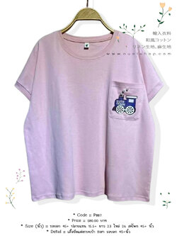 เสื้อยืดแต่งกระเป๋า 9am รอบอก 45+นิ้ว