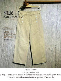 กางเกงผ้าคอตตอนยืดแต่งกระดุม 9am สะโพก 41+ นิ้ว