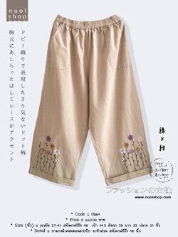 กางเกงผ้าคอตตอนลายปัก ขาห้าส่วน สะโพกฟรีถึง 48 นิ้ว