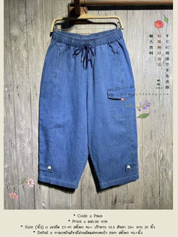กางเกงยีนส์ขาสี่ส่วนยืดแต่งกระเป๋า 9am สะโพก 46+นิ้ว