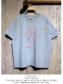 เสื้อยืดสกรีนลายดอกไม้~หมี 9am รอบอก 42+นิ้ว