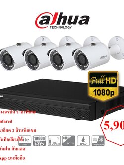 ชุดกล้องวงจรปิด DAHAU 4 กล้อง